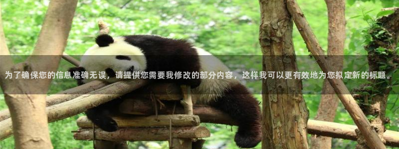 胡和记官网：为了确保您的信息准确无误，请提供您需要我修改的部
